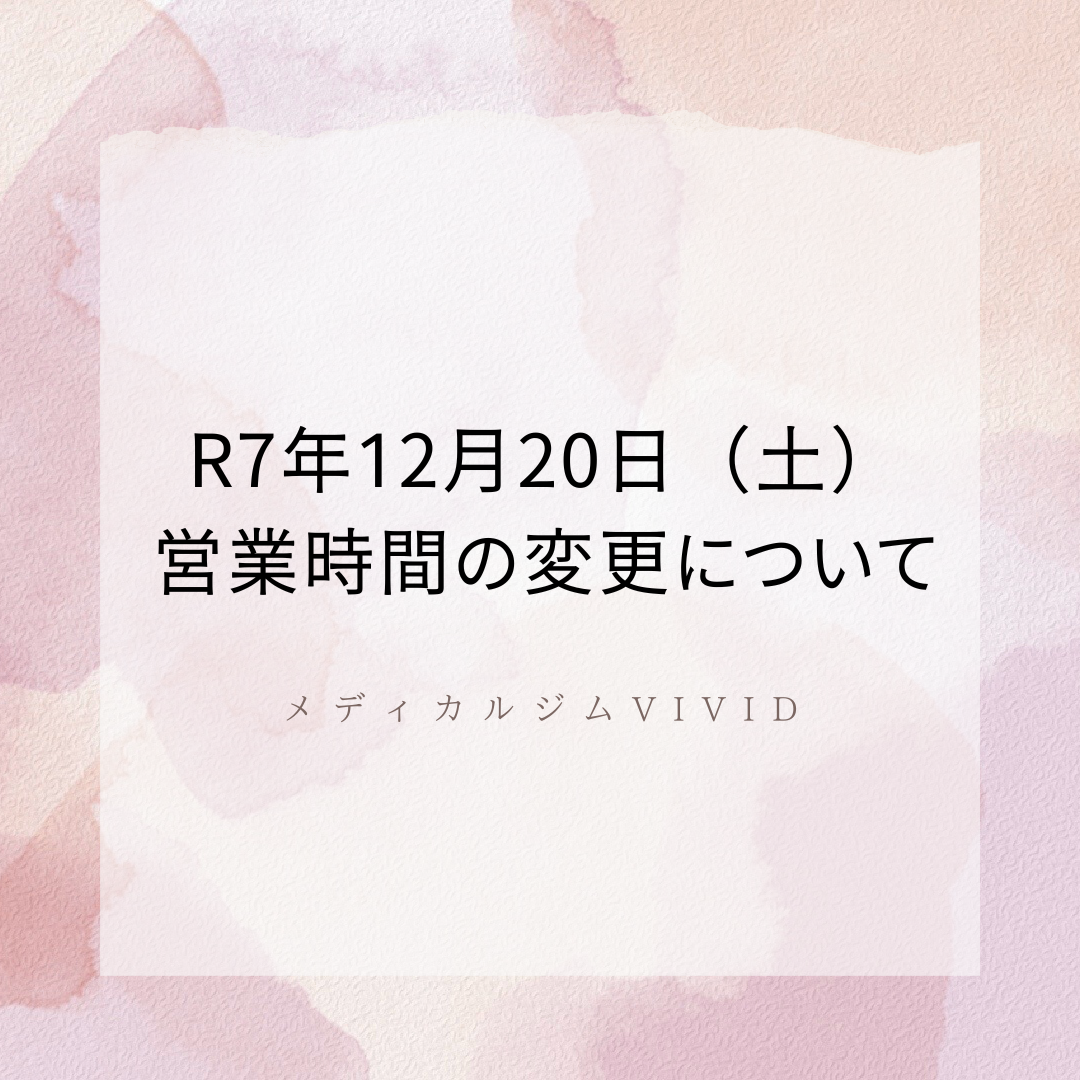 メディカルジムVIVID