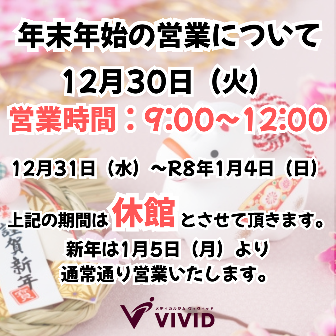 メディカルジムVIVID