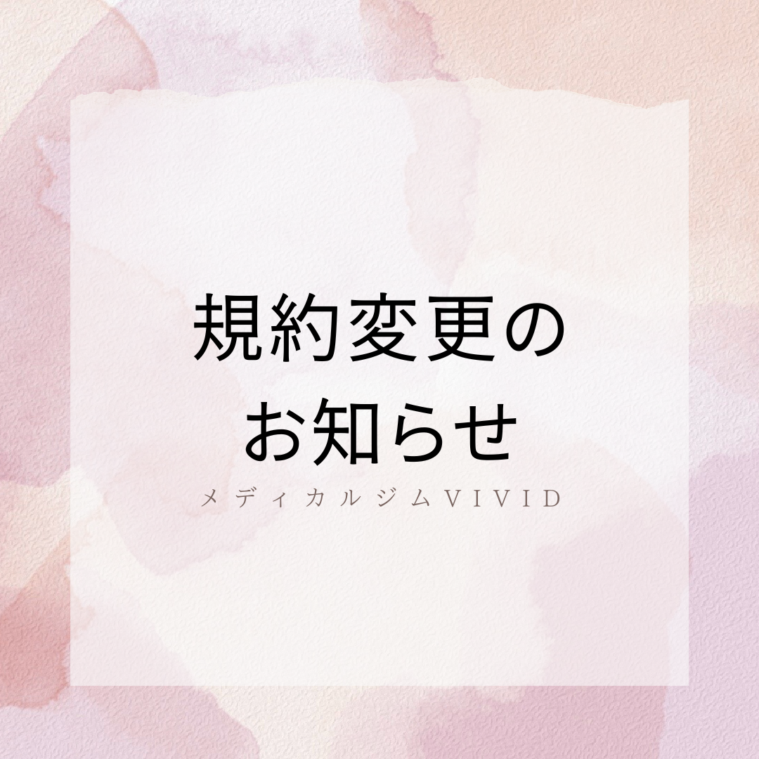 メディカルジムVIVID
