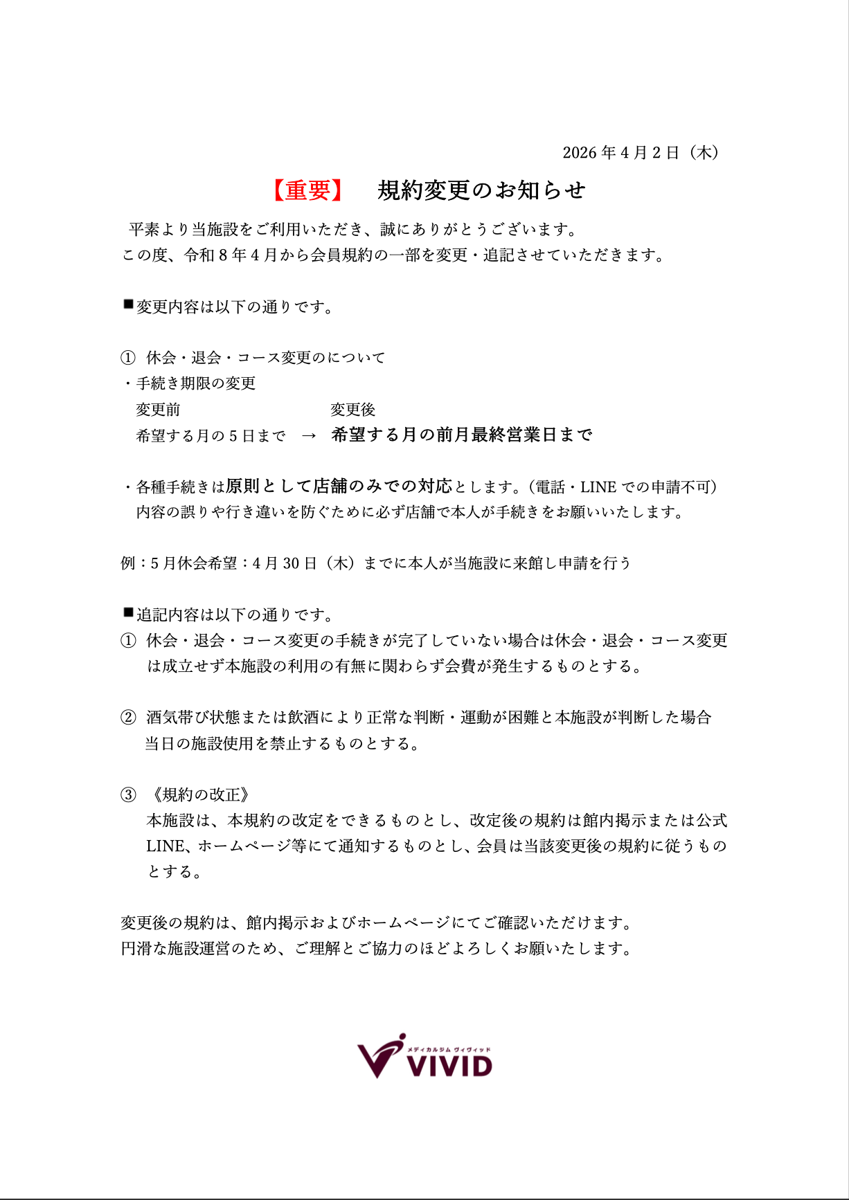 メディカルジムVIVID