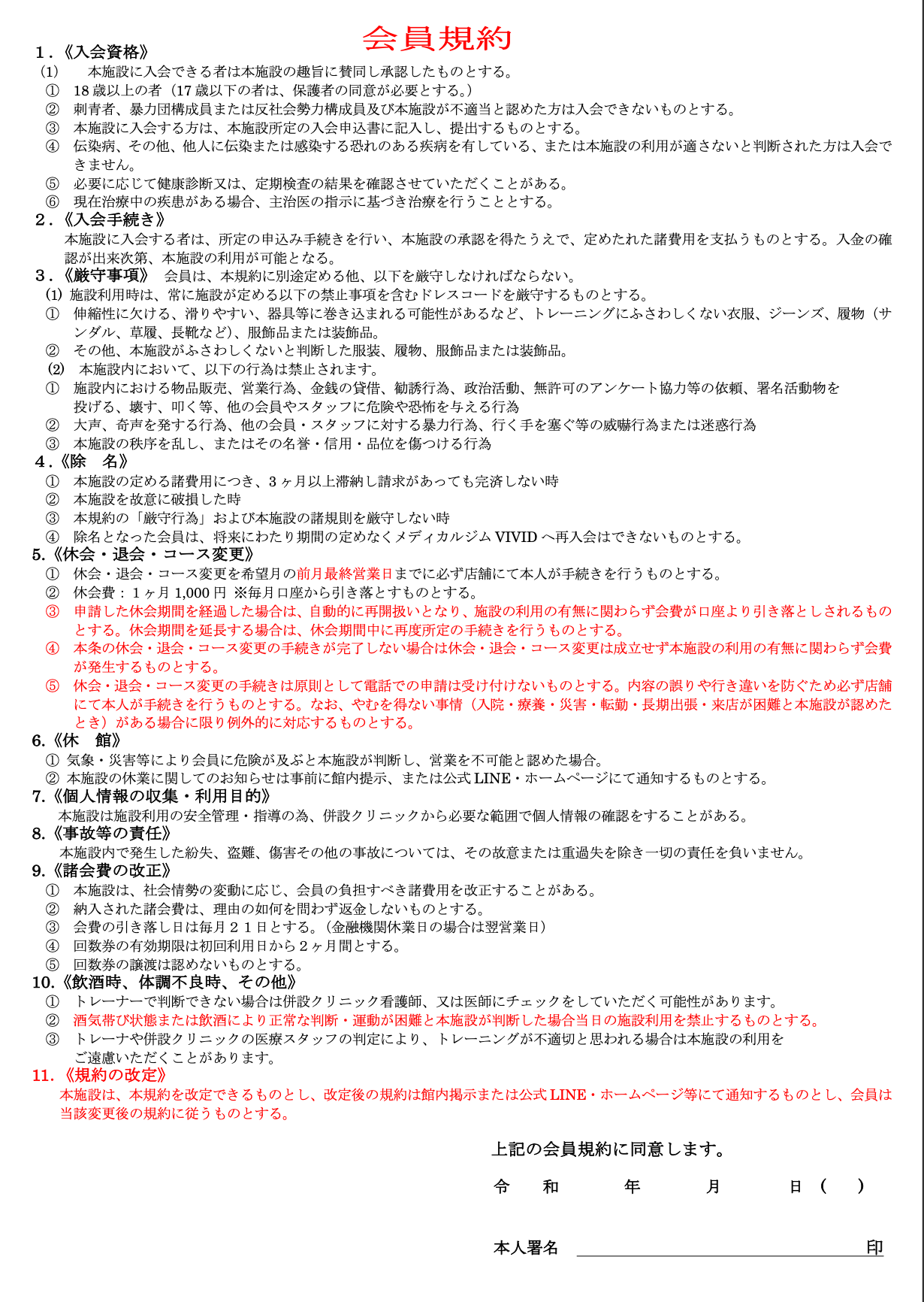 メディカルジムVIVID