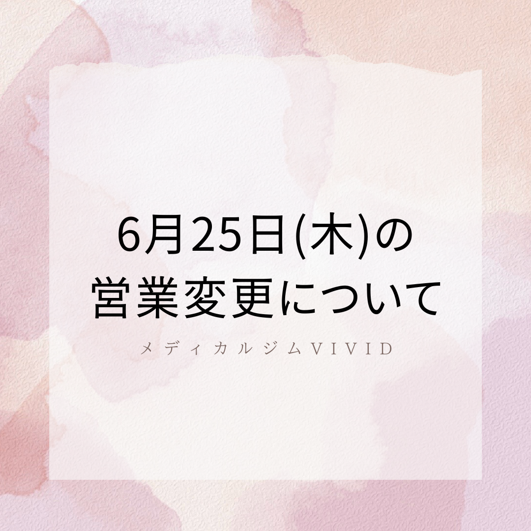 メディカルジムVIVID