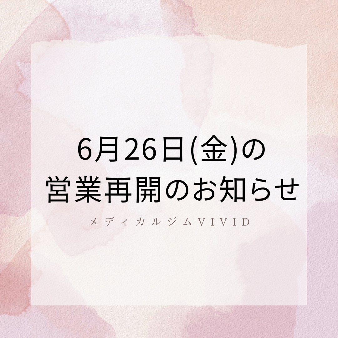 メディカルジムVIVID