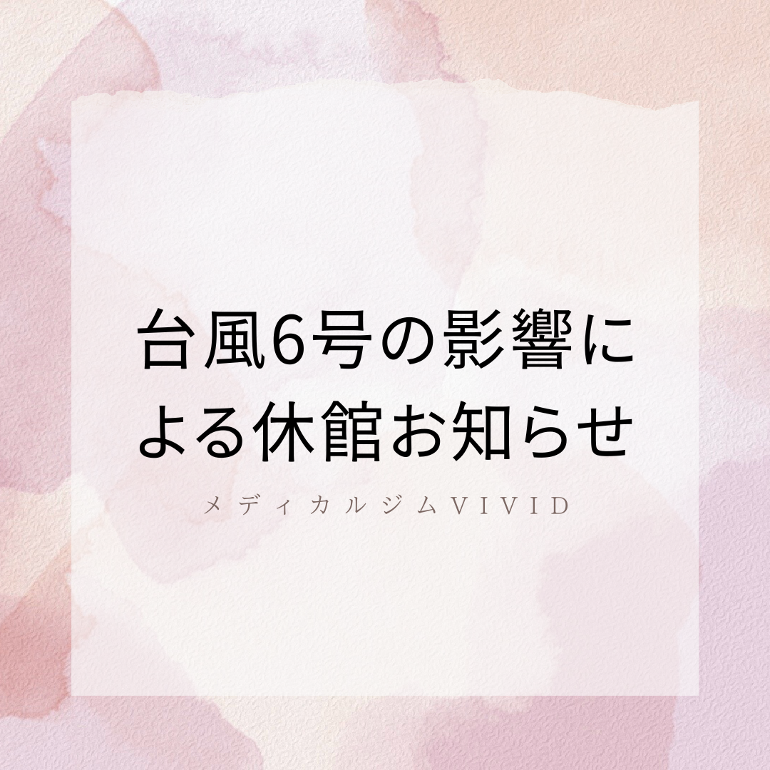メディカルジムVIVID