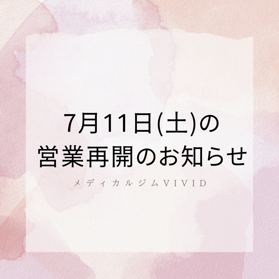メディカルジムVIVID