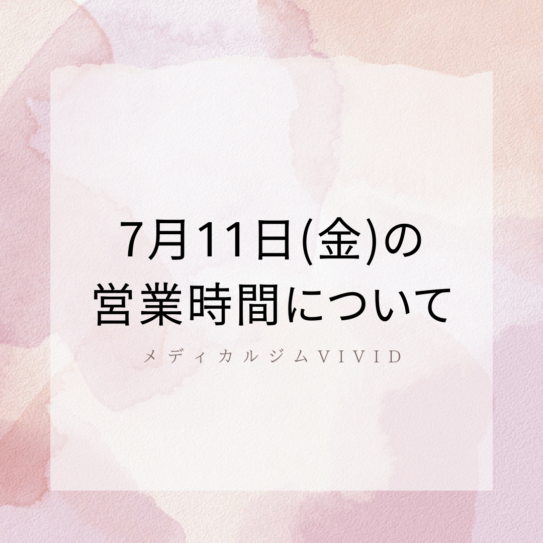 メディカルジムVIVID