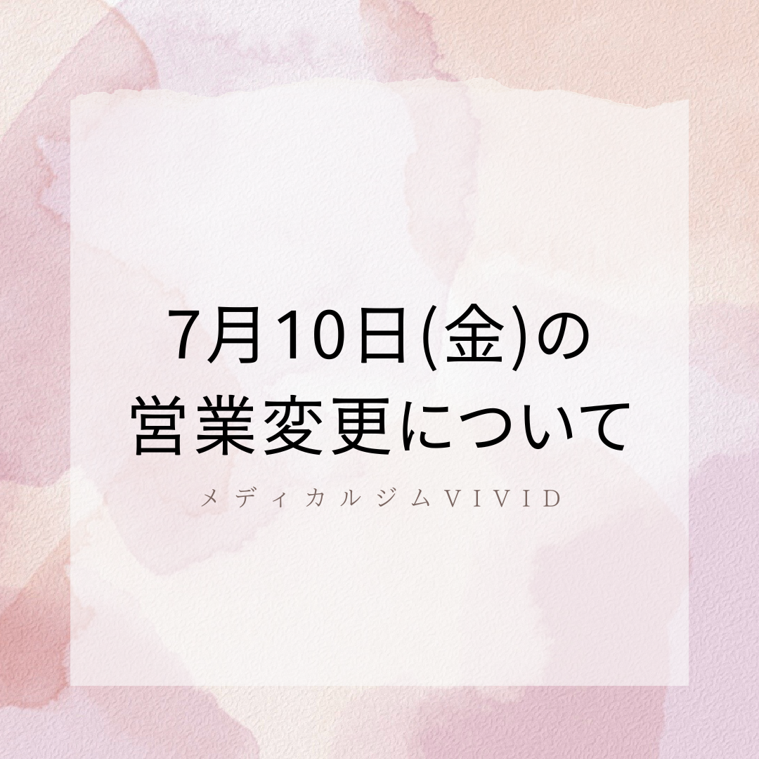 メディカルジムVIVID