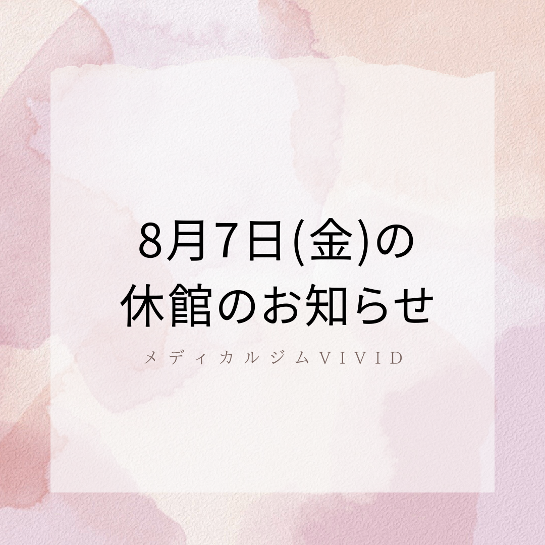 メディカルジムVIVID