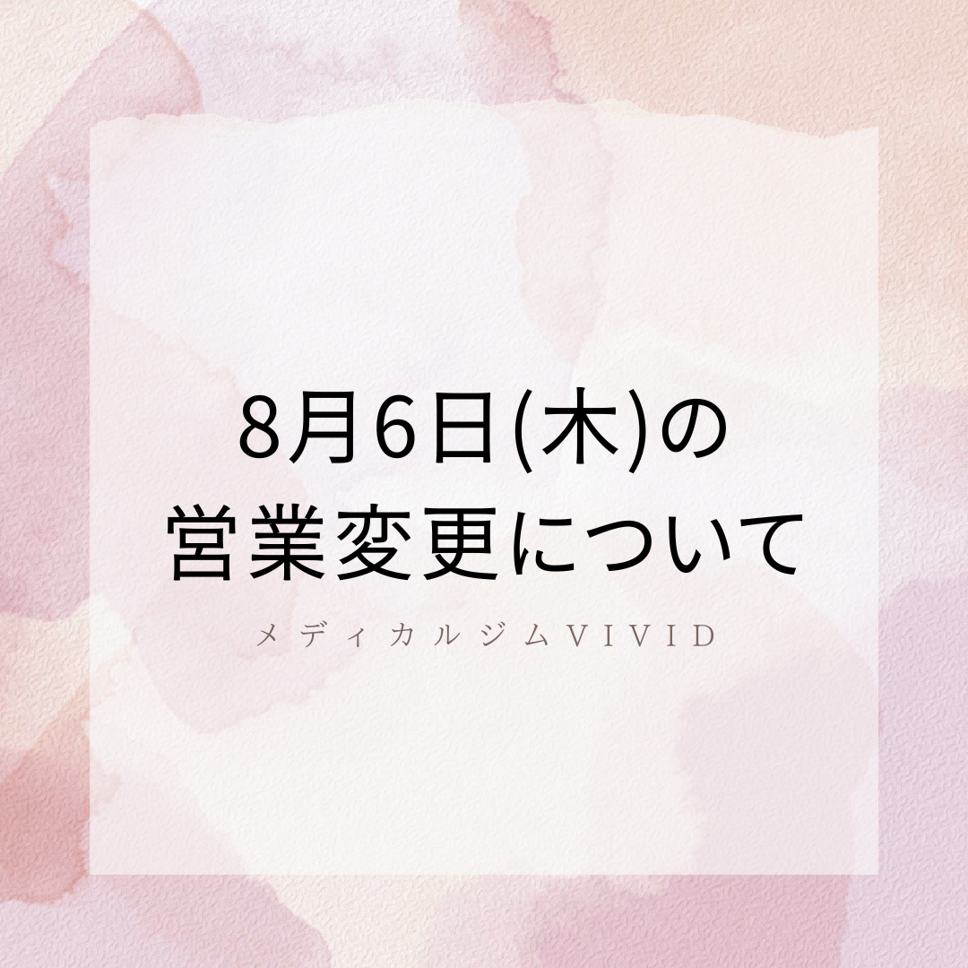 メディカルジムVIVID
