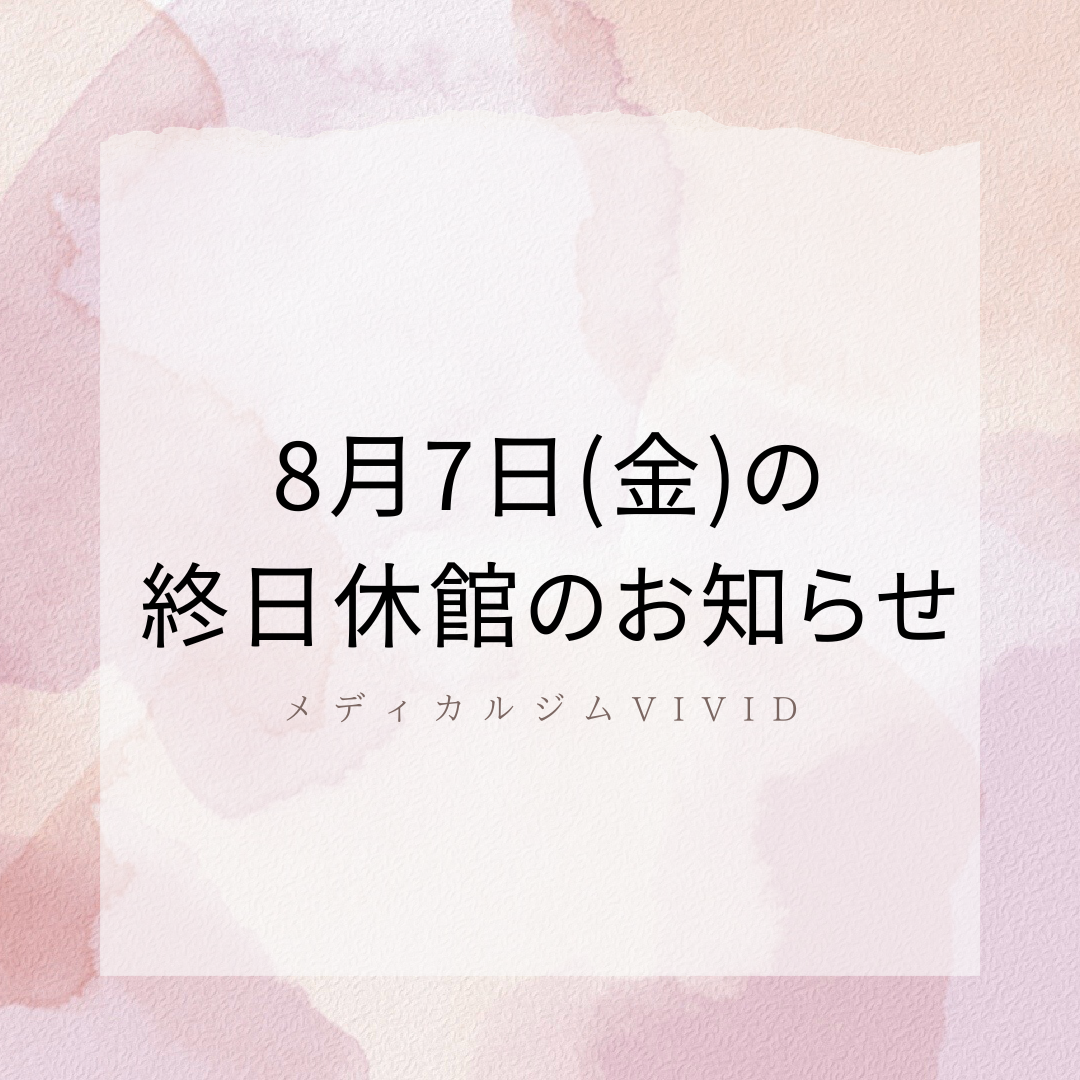 メディカルジムVIVID